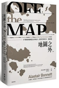 地圖之外