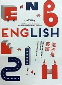 這不是英語 - Erin Moore