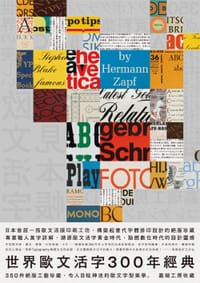 世界歐文活字300年經典 - 嘉瑞工房