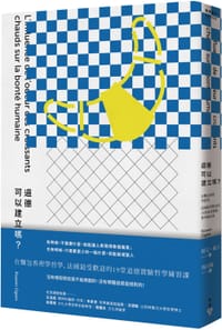 道德可以建立嗎?