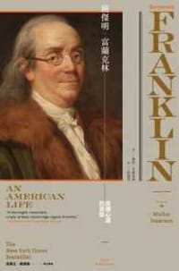书籍 班傑明．富蘭克林的封面