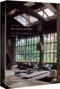 窗，手作與自然的物語