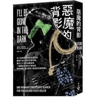 惡魔的背影