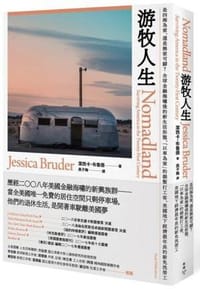 书籍 游牧人生的封面