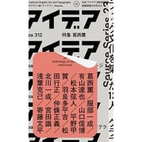 建構視覺文化的13人 - 《idea》編輯部