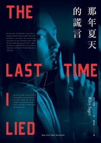 书籍 那年夏天的謊言的封面