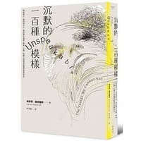 书籍 沉默的一百種模樣的封面