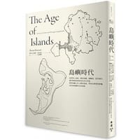 島嶼時代