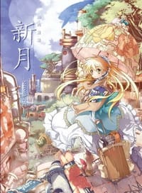 超肉畫集 新月 —SHINGETSU— - 超肉