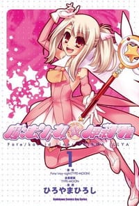 Fate/kaleid liner 魔法少女☆伊莉雅 01