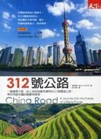 312号公路 - 齊福德