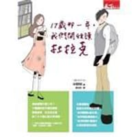 17歲那一年，我們開始讀杜拉克