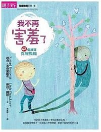 我不再害羞了 - 理查．布洛索維奇