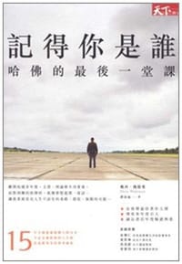 記得你是誰