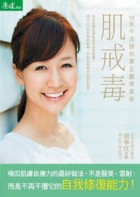 肌戒毒 - 宋奉宜