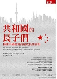 共和國的長子們