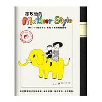 徐玫怡的Mother Style