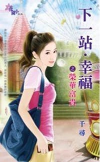 荣华富贵