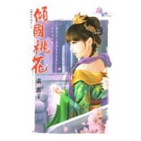 倾国桃花