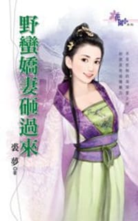 野蛮娇妻砸过来