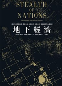 地下經濟