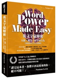 英文字彙解密