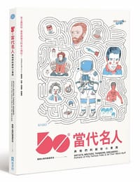50位當代名人與他們的那些小東西