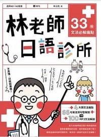 书籍 林老師日語診所的封面