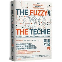 書呆與阿宅