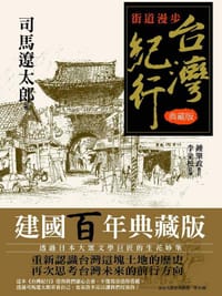 书籍 臺灣紀行 : 街道漫步的封面