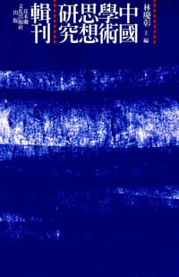 书籍 荀子哲學思想的封面