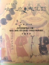 西学与儒学的交融