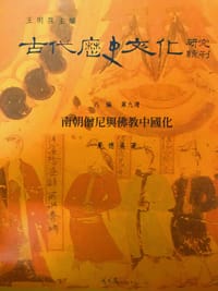 南朝僧尼與佛教中國化 - 夏德美