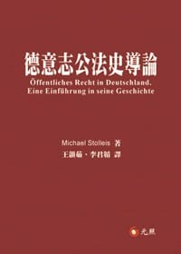 书籍 德意志公法史導論的封面