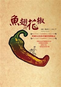 魚翅與花椒