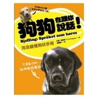狗狗在跟你说话!完全听懂狗吠手册 - 吐蕊.魯格斯