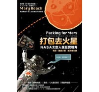 打包去火星