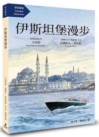 伊斯坦堡漫步