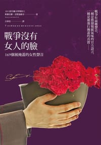 书籍 戰爭沒有女人的臉的封面