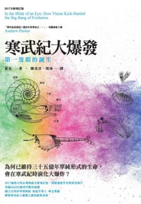 寒武纪大爆发：第一只眼的诞生