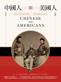 中國人與美國人 - 徐國琦 Xu Guoqi