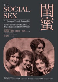 书籍 閨蜜的封面