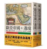 歐亞帝國的邊境
