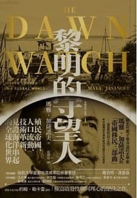黎明的守望人