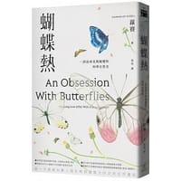 蝴蝶熱