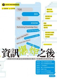 資訊爆炸之後