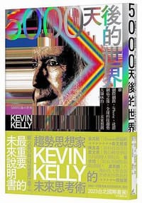 5000天後的世界 - 松原始Matsubara Hajime