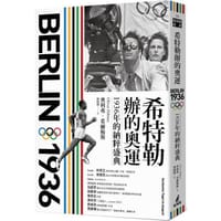 希特勒辦的奧運