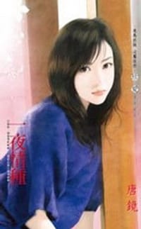 书籍 一夜情種的封面