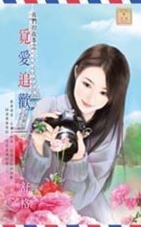 书籍 我們的故事之覓愛追歡的封面